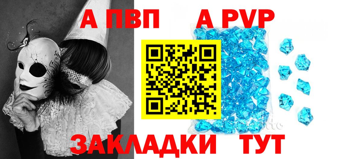 Тихорецк  А ПВП Соль  A PVP кристаллы  Вход с VPN 