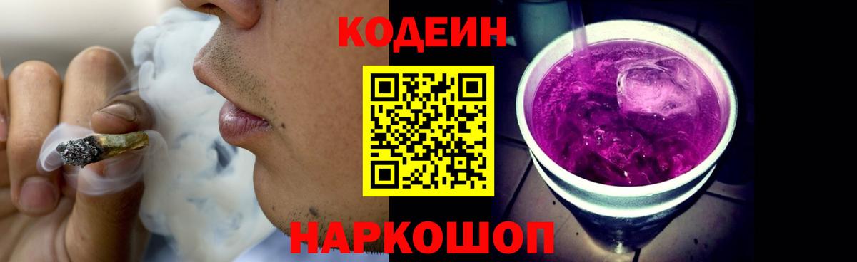 Кодеин Purple Drank  наркотики  Кодеин Purple Drank  Тихорецк  Вход с VPN 