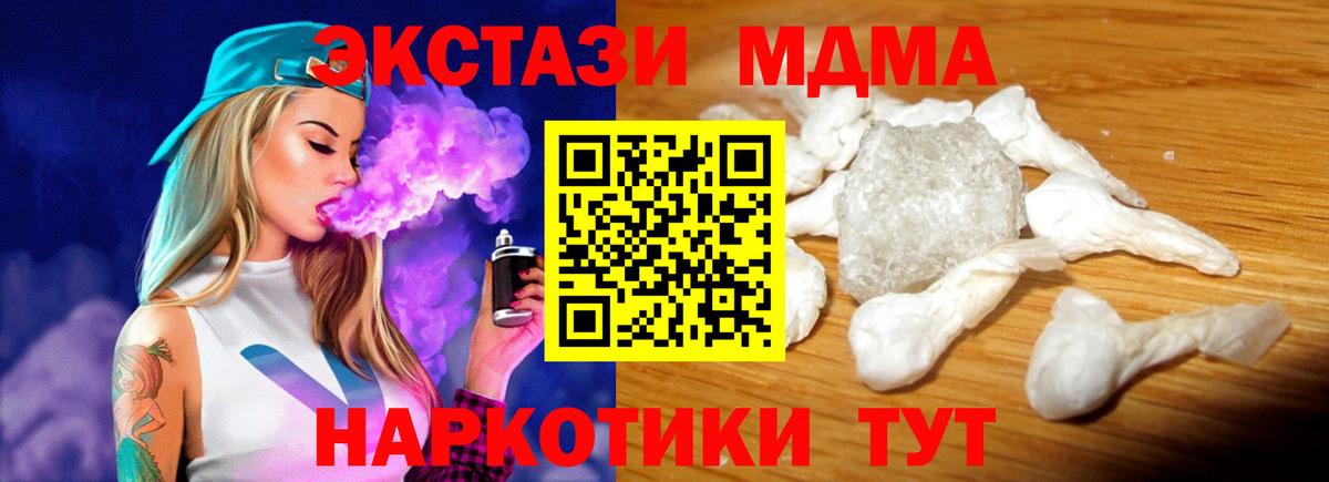 MDMA кристаллы Тихорецк
