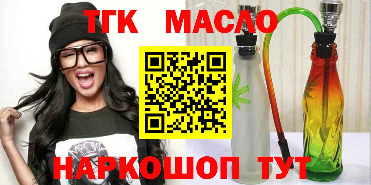 ТГК гашишное масло Тихорецк